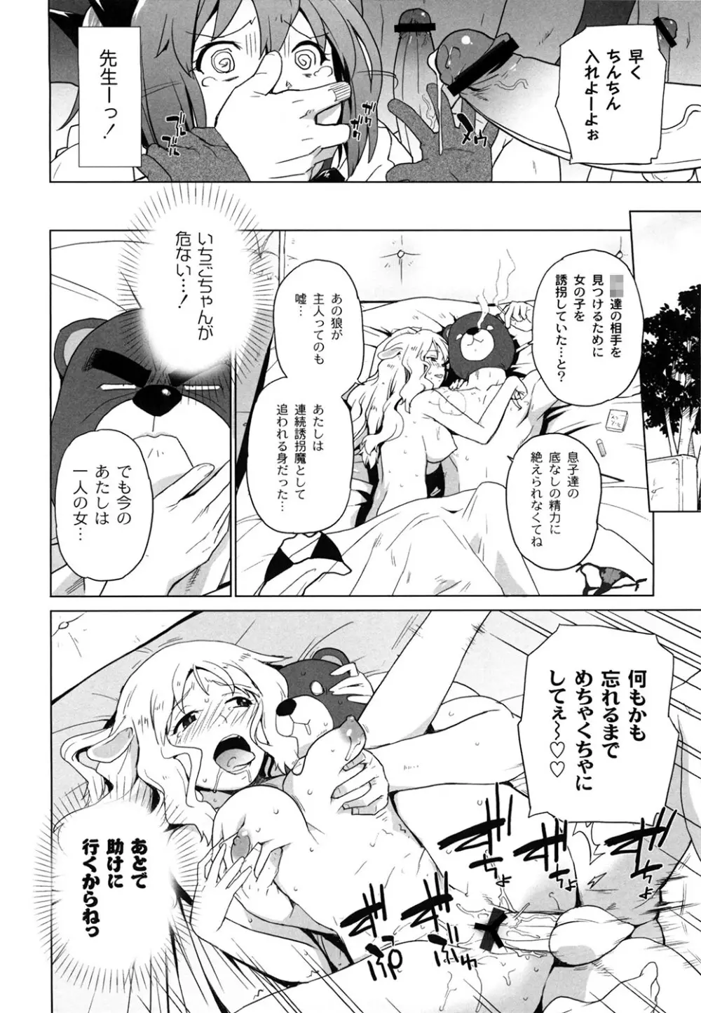 苺とあま~いおとぎ話 デジタル版 Page.45