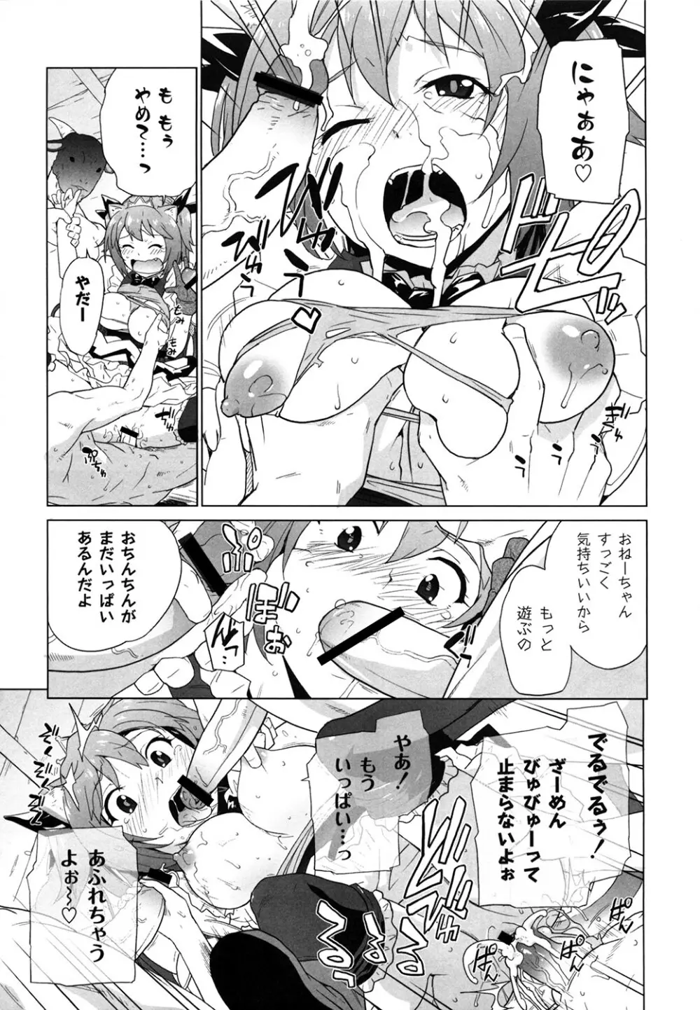苺とあま~いおとぎ話 デジタル版 Page.46