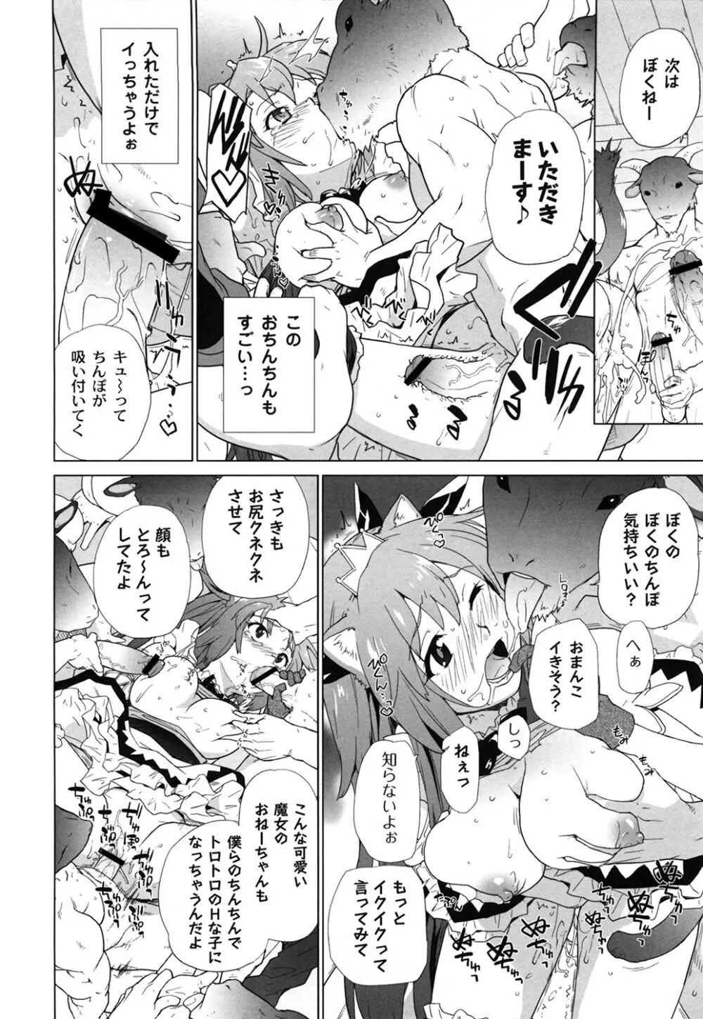 苺とあま~いおとぎ話 デジタル版 Page.47