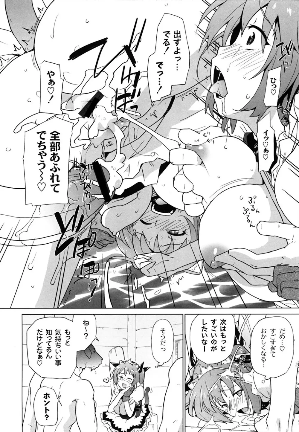 苺とあま~いおとぎ話 デジタル版 Page.49