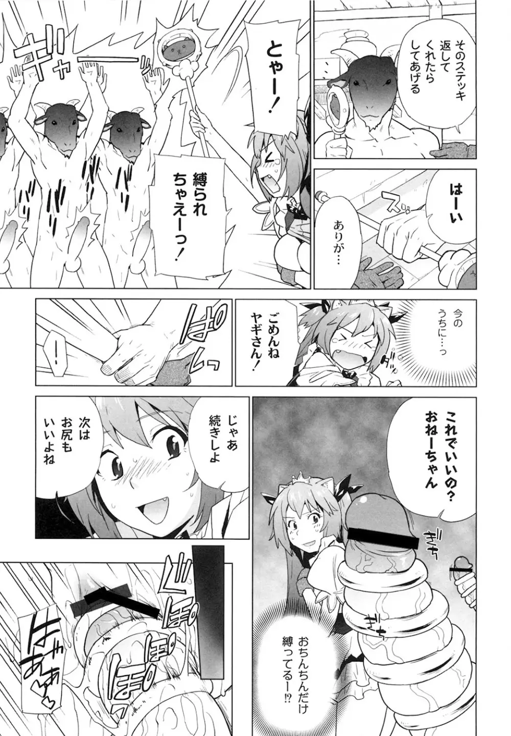 苺とあま~いおとぎ話 デジタル版 Page.50