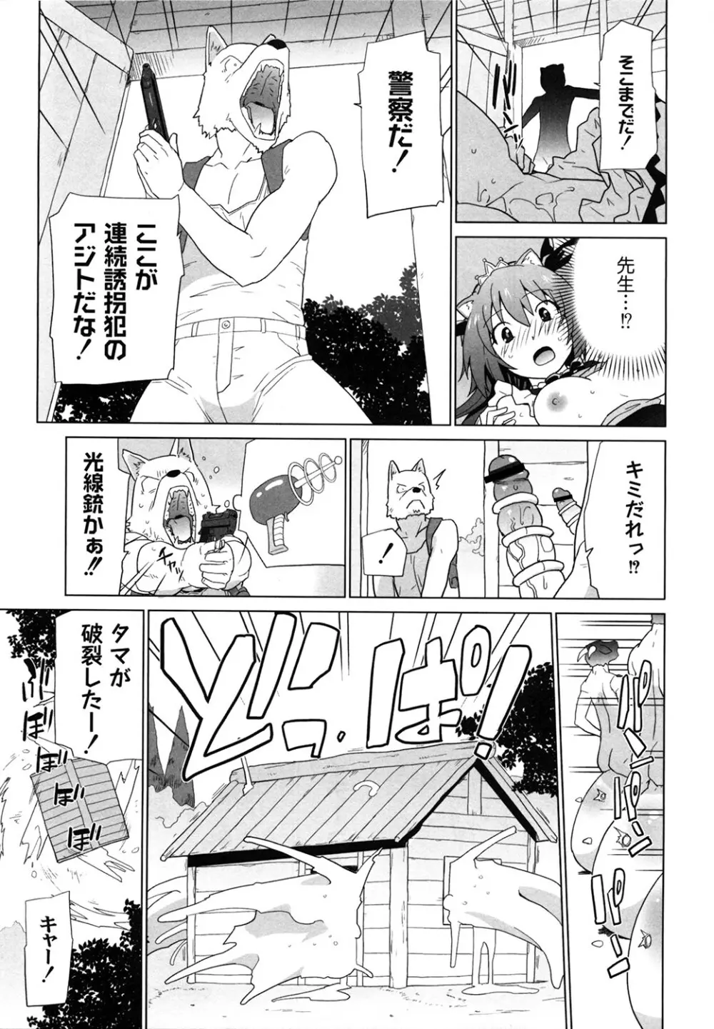 苺とあま~いおとぎ話 デジタル版 Page.52
