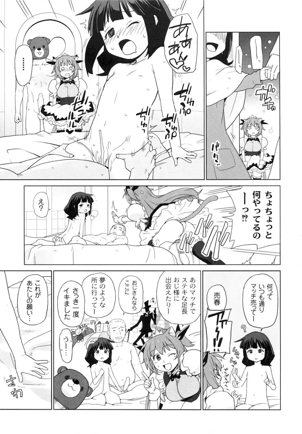 苺とあま~いおとぎ話 デジタル版 Page.62