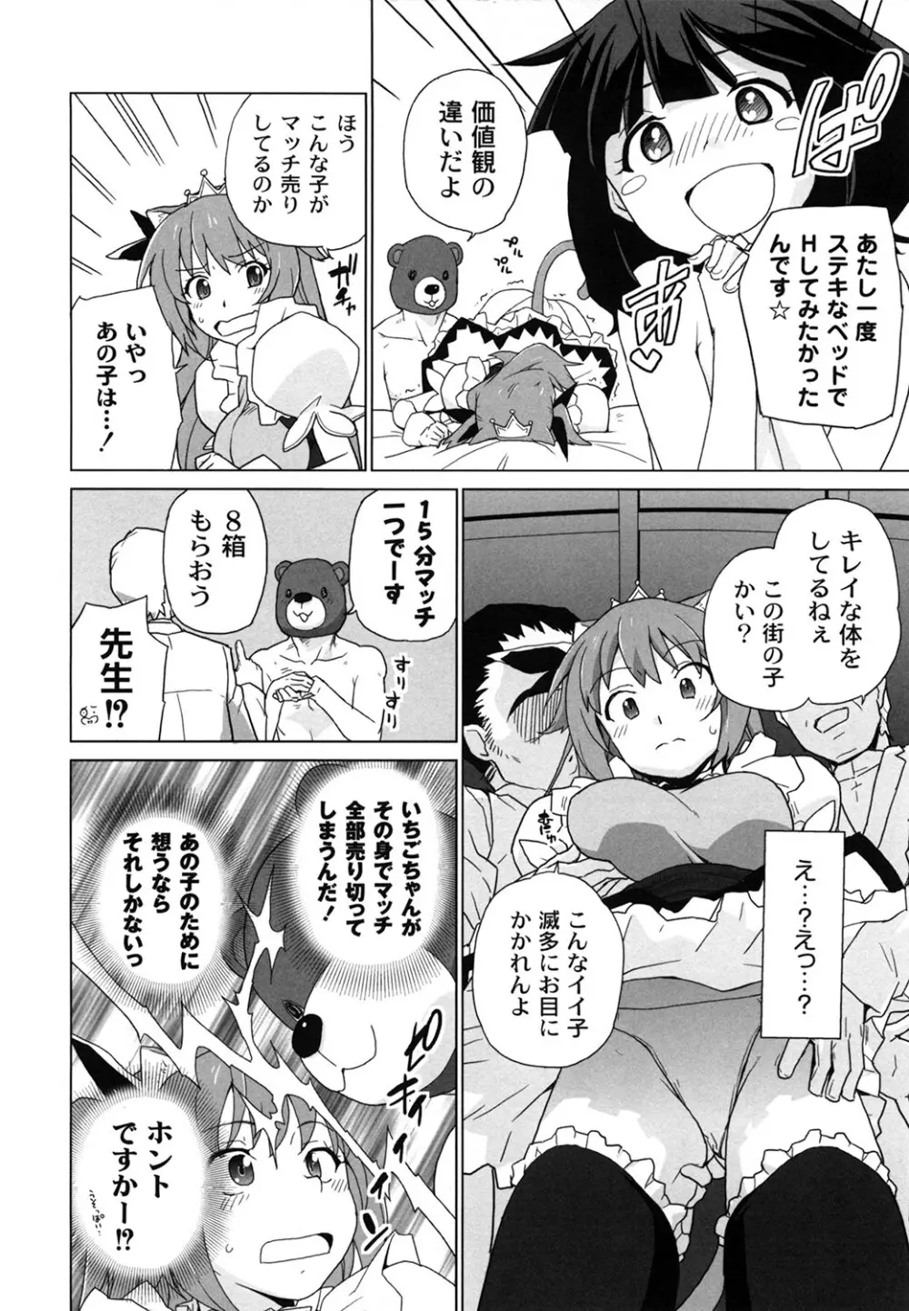 苺とあま~いおとぎ話 デジタル版 Page.63
