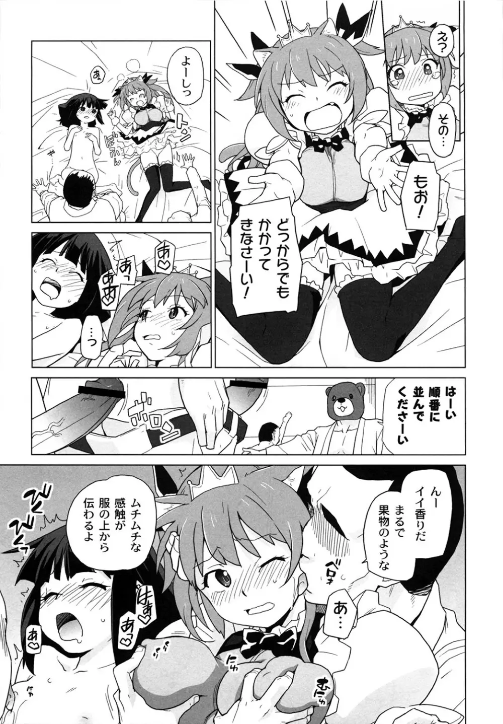 苺とあま~いおとぎ話 デジタル版 Page.64