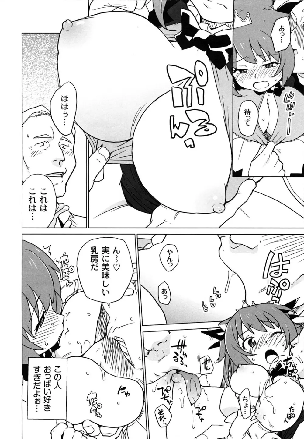 苺とあま~いおとぎ話 デジタル版 Page.65