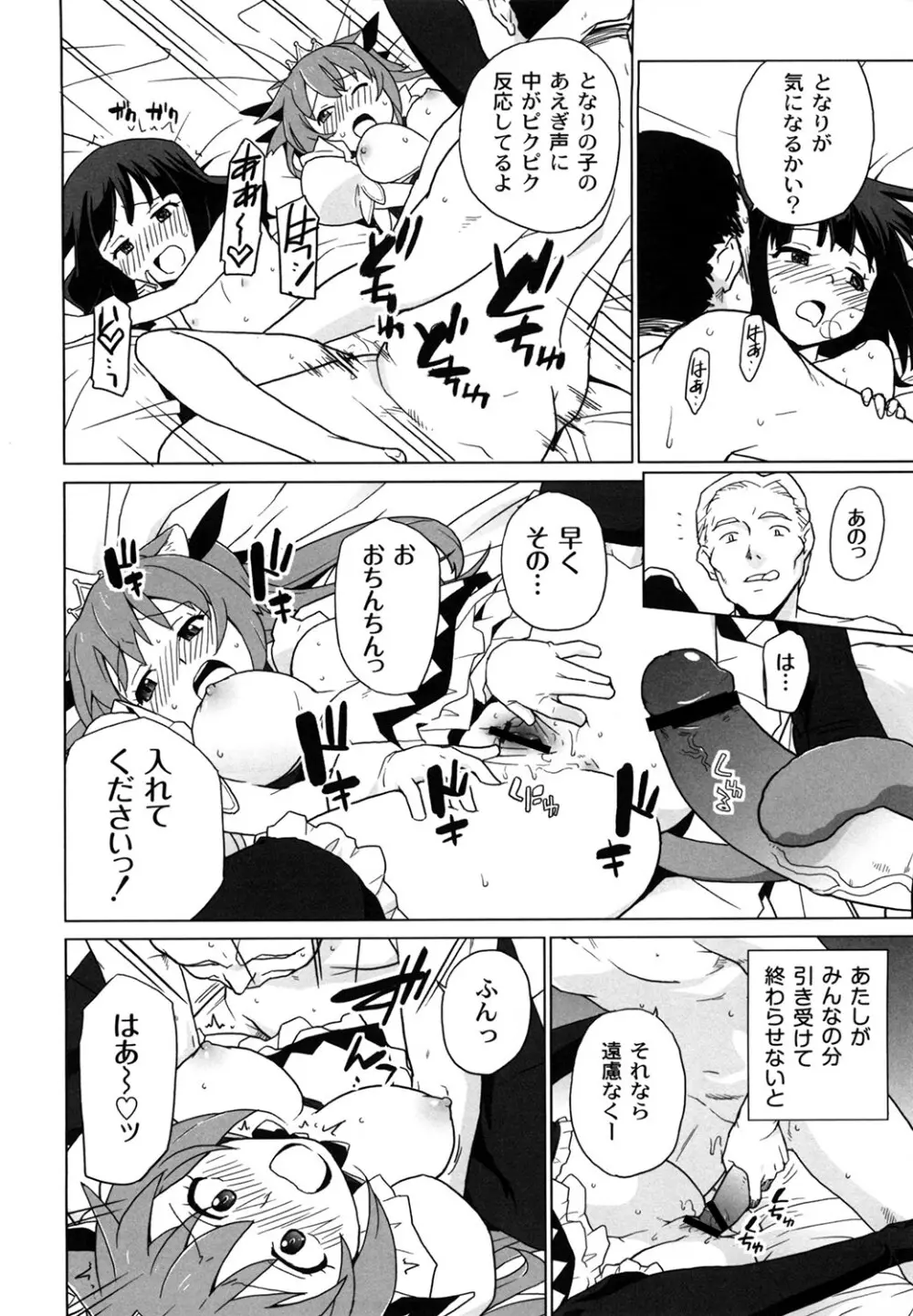 苺とあま~いおとぎ話 デジタル版 Page.67