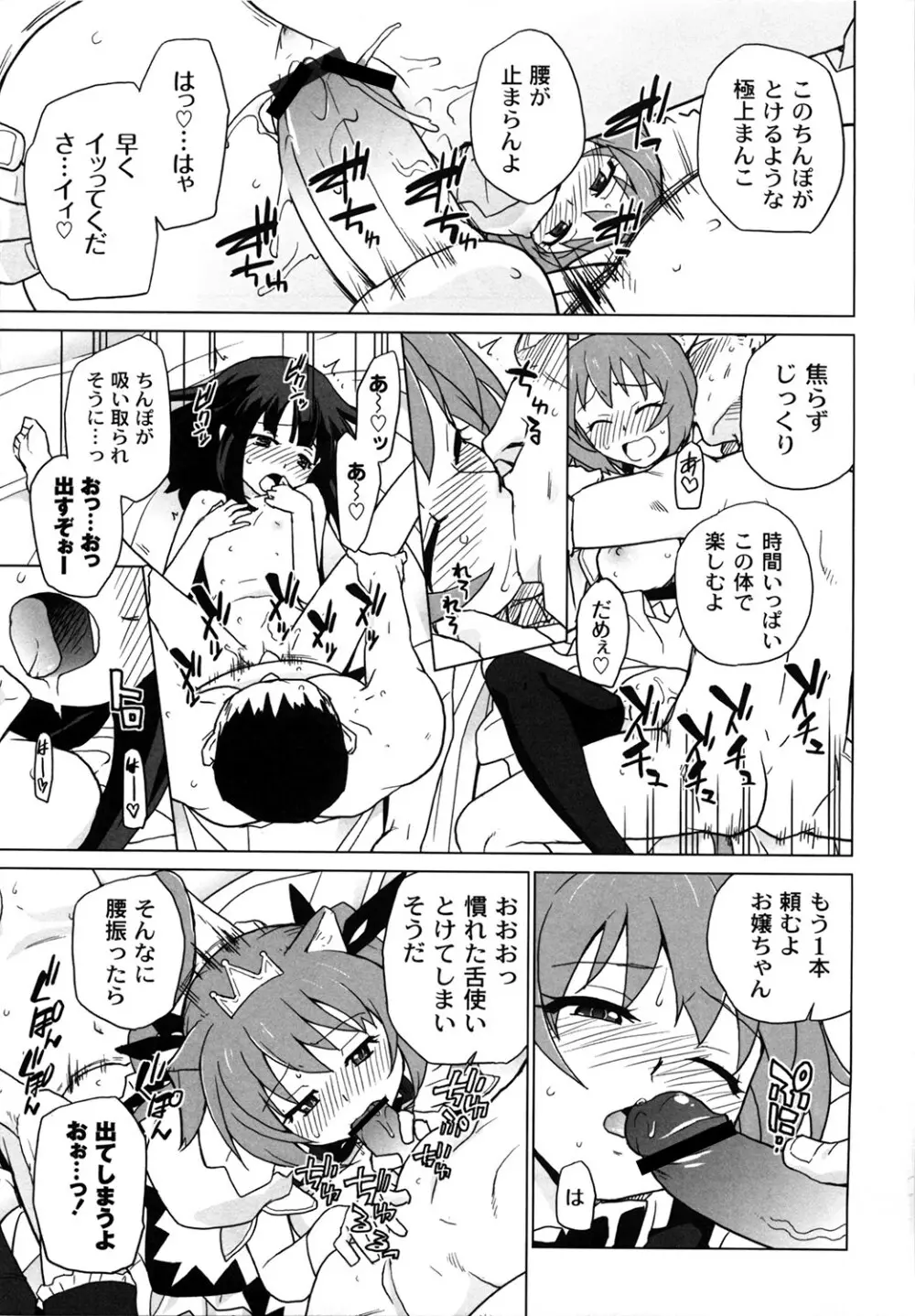苺とあま~いおとぎ話 デジタル版 Page.68