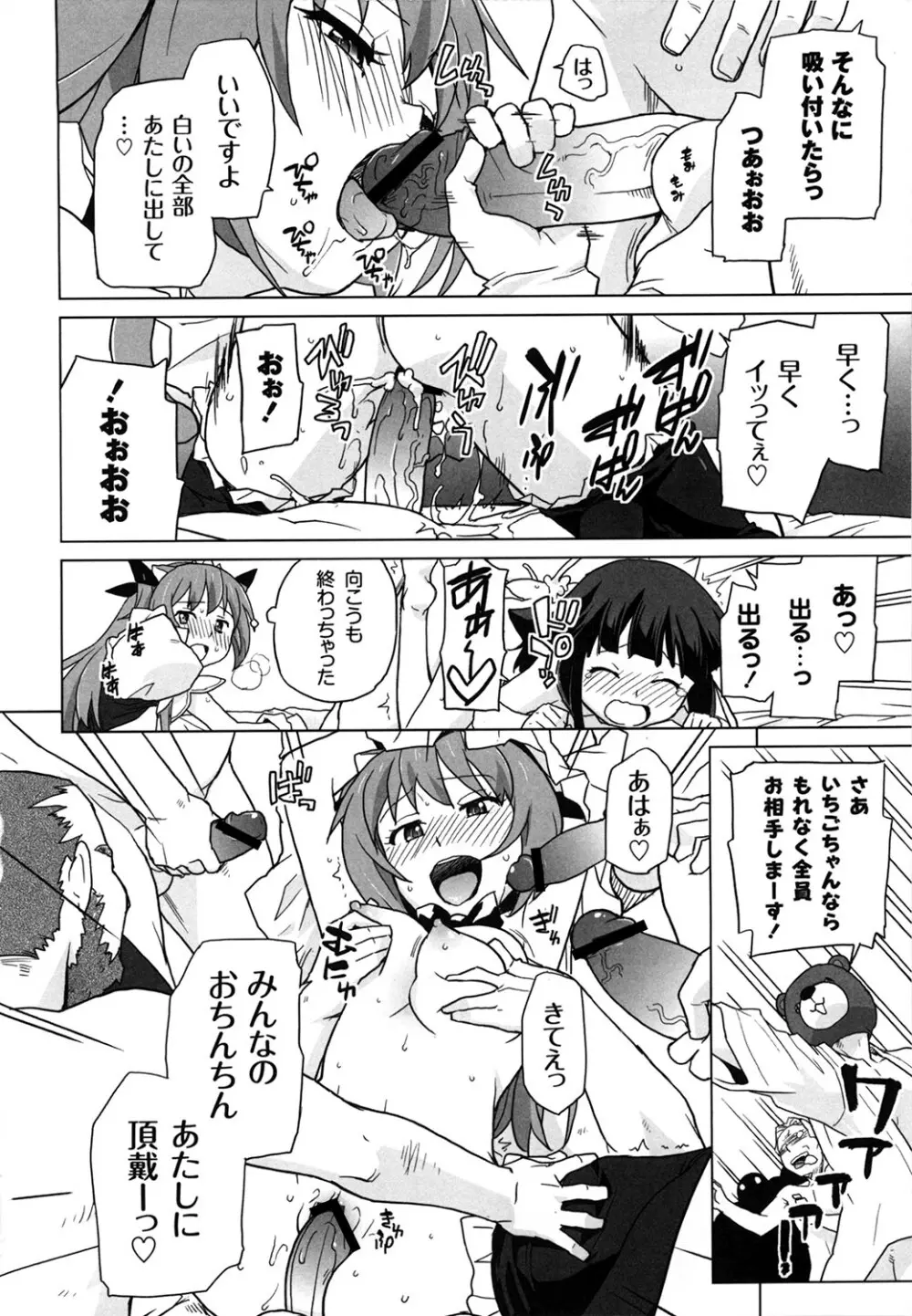 苺とあま~いおとぎ話 デジタル版 Page.69