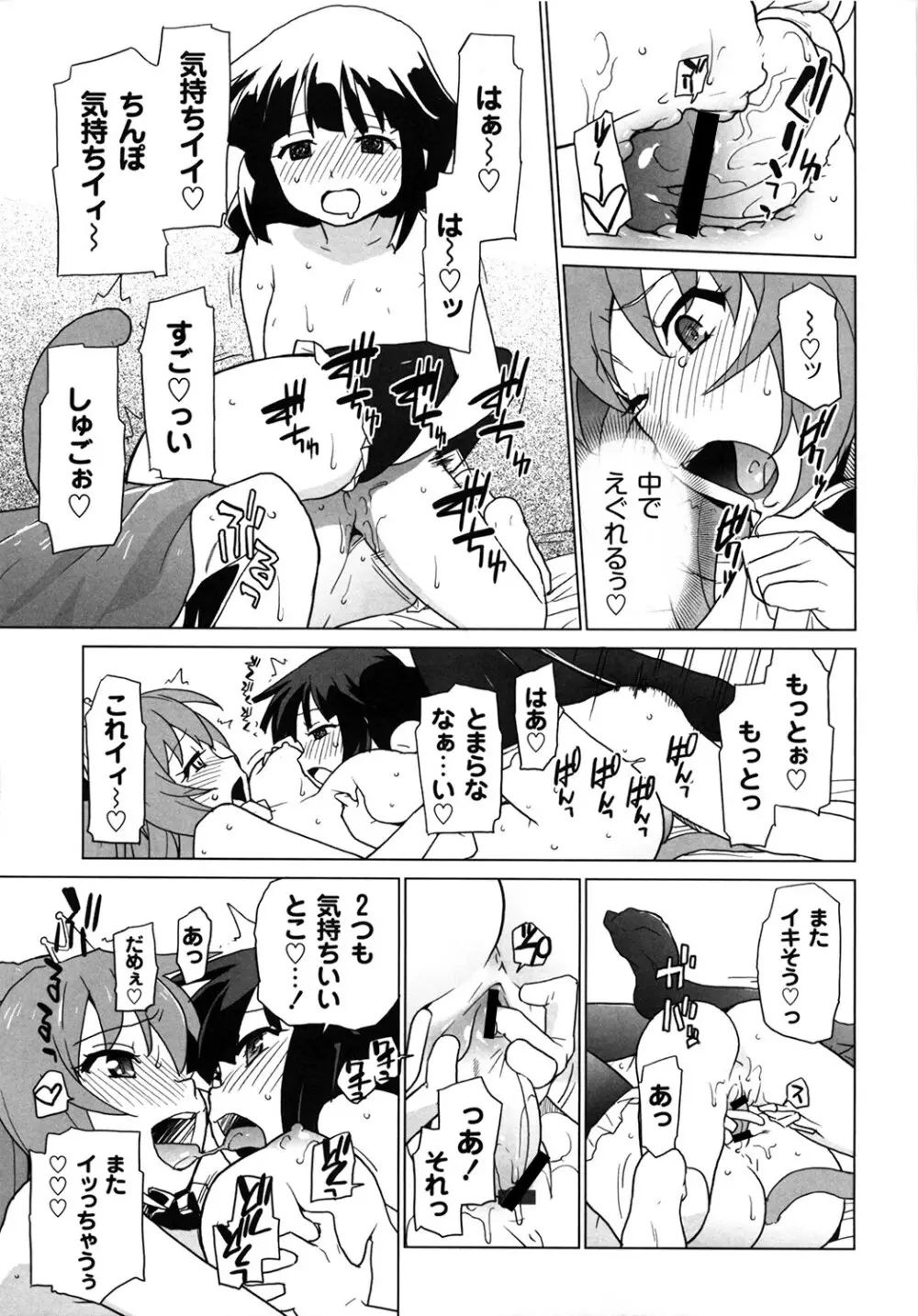 苺とあま~いおとぎ話 デジタル版 Page.74