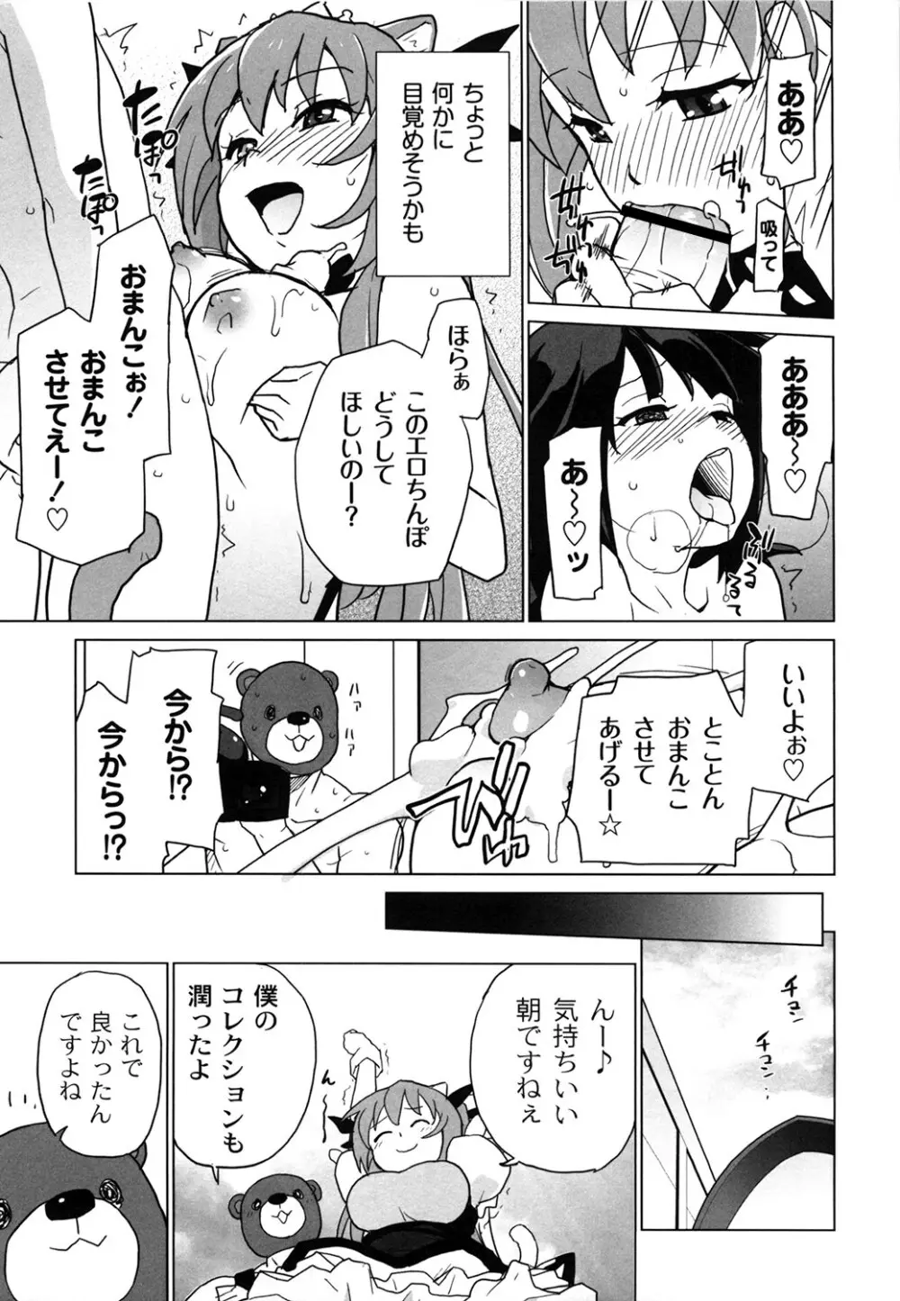 苺とあま~いおとぎ話 デジタル版 Page.76