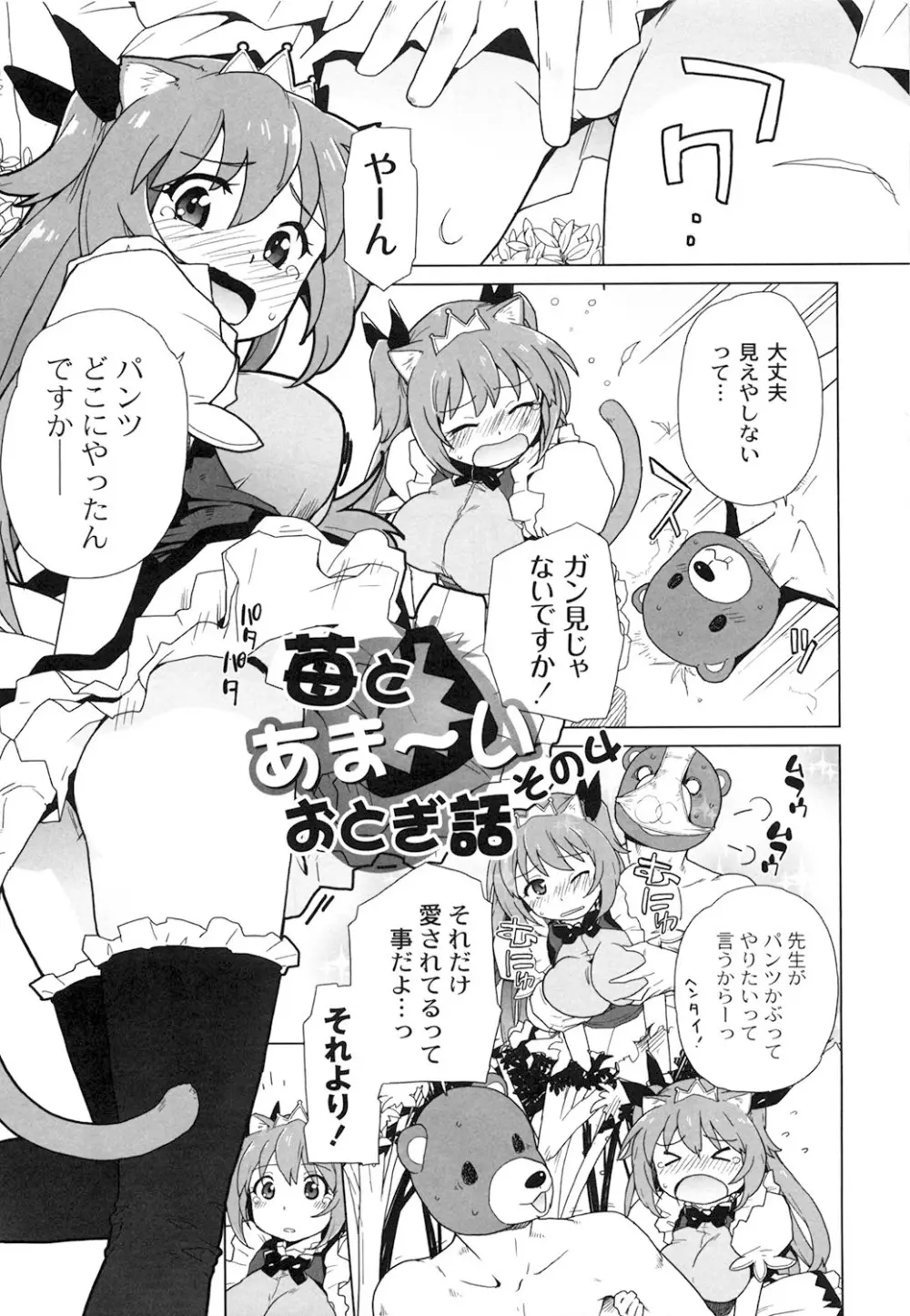 苺とあま~いおとぎ話 デジタル版 Page.78