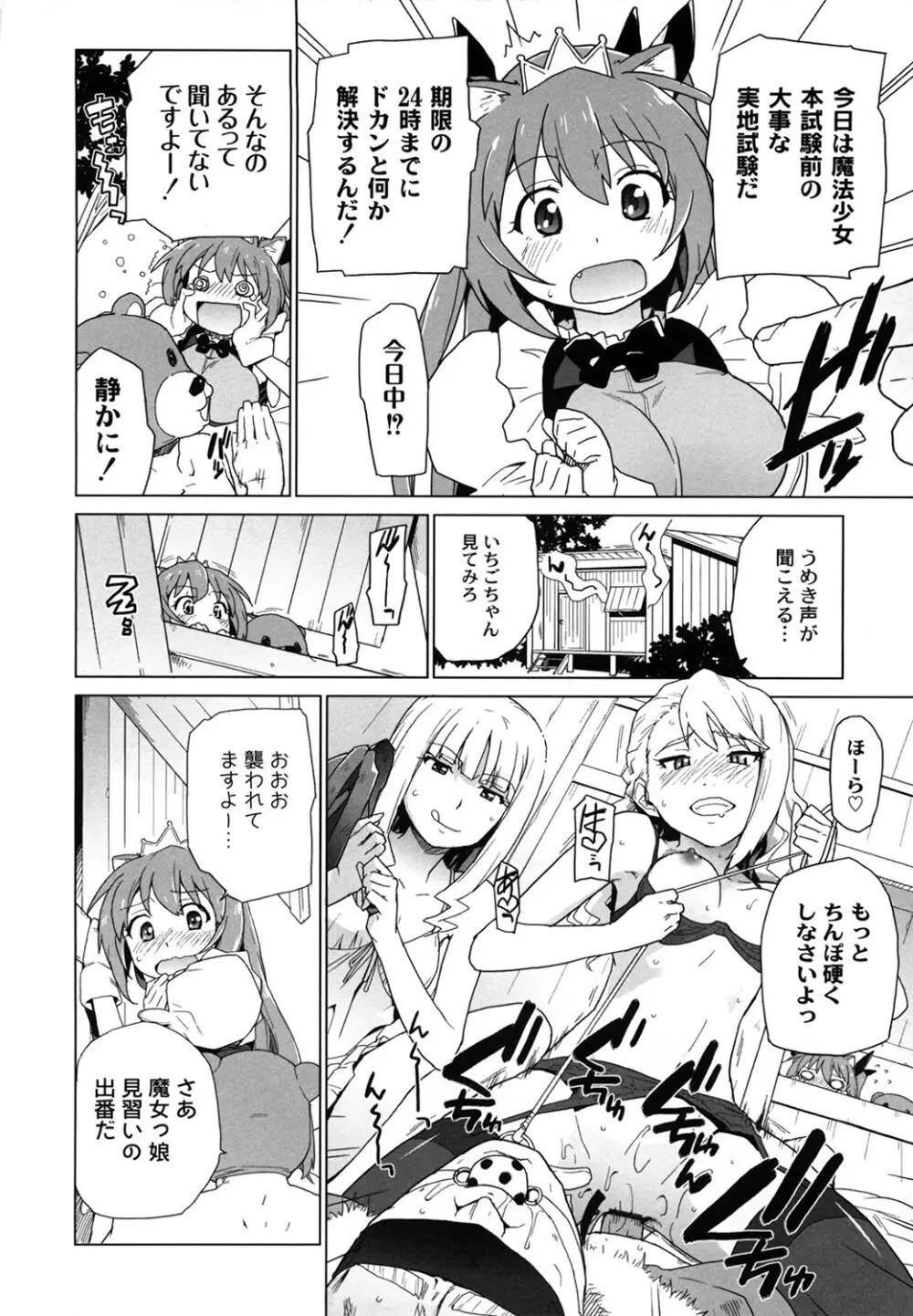 苺とあま~いおとぎ話 デジタル版 Page.79