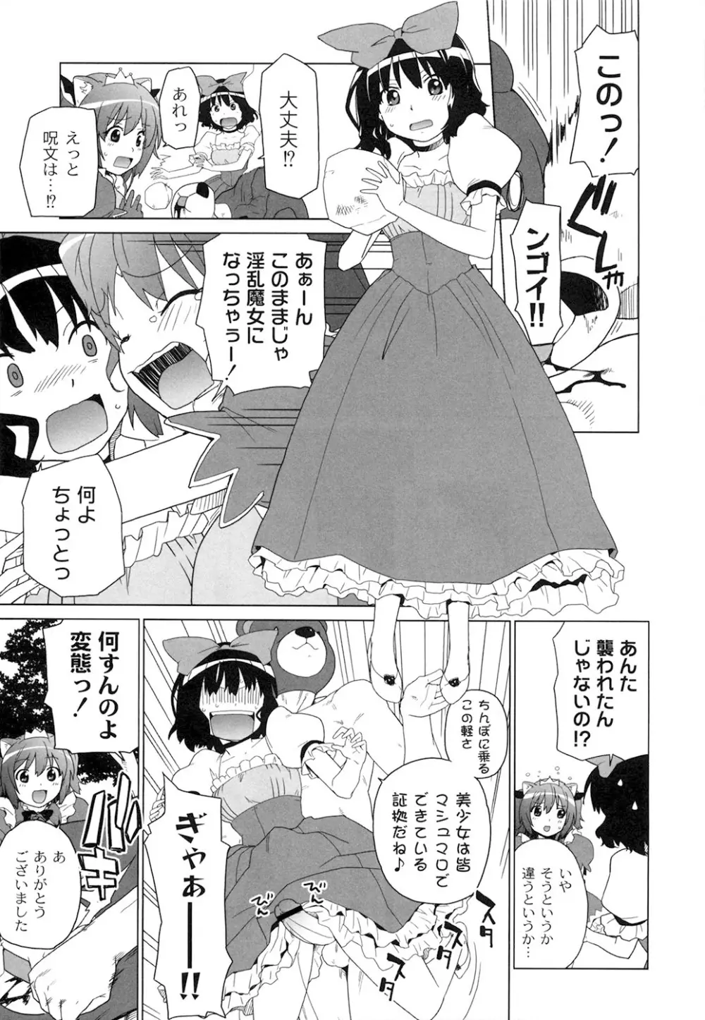 苺とあま~いおとぎ話 デジタル版 Page.8