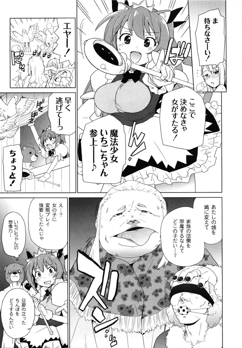 苺とあま~いおとぎ話 デジタル版 Page.80
