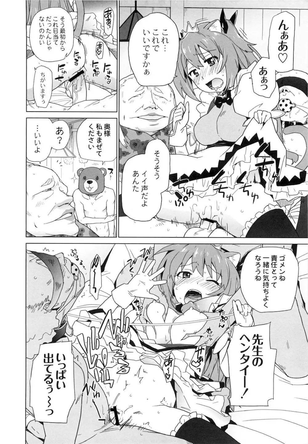 苺とあま~いおとぎ話 デジタル版 Page.81