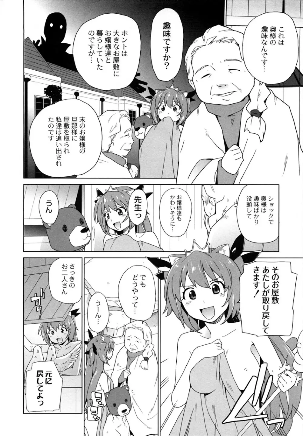 苺とあま~いおとぎ話 デジタル版 Page.83