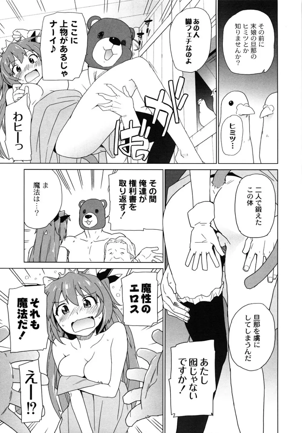 苺とあま~いおとぎ話 デジタル版 Page.84