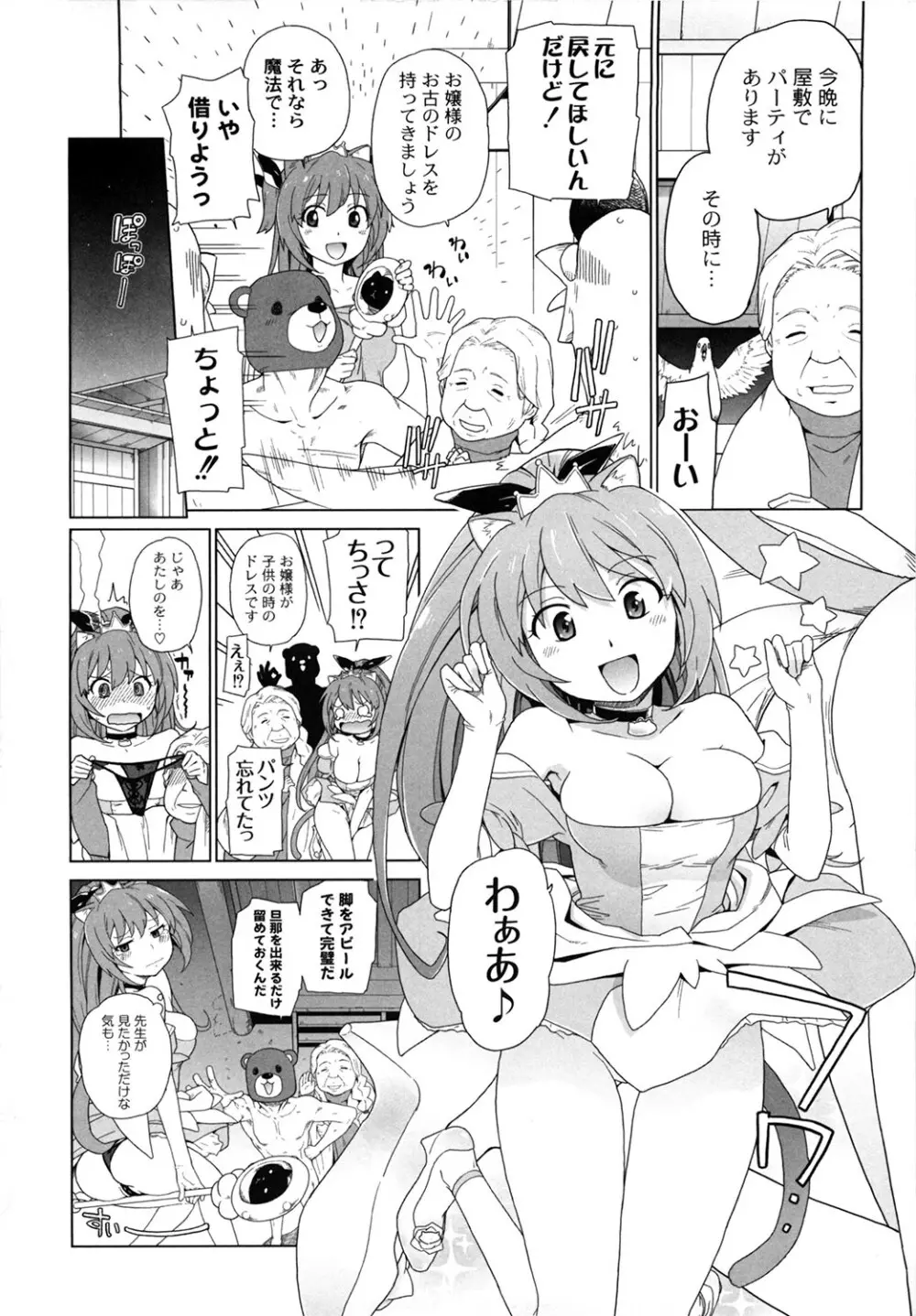 苺とあま~いおとぎ話 デジタル版 Page.85