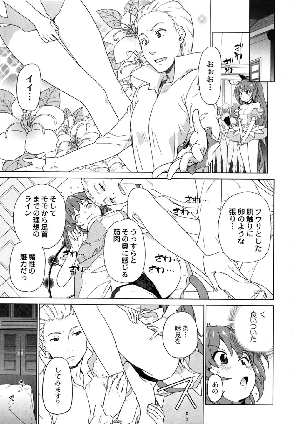 苺とあま~いおとぎ話 デジタル版 Page.86