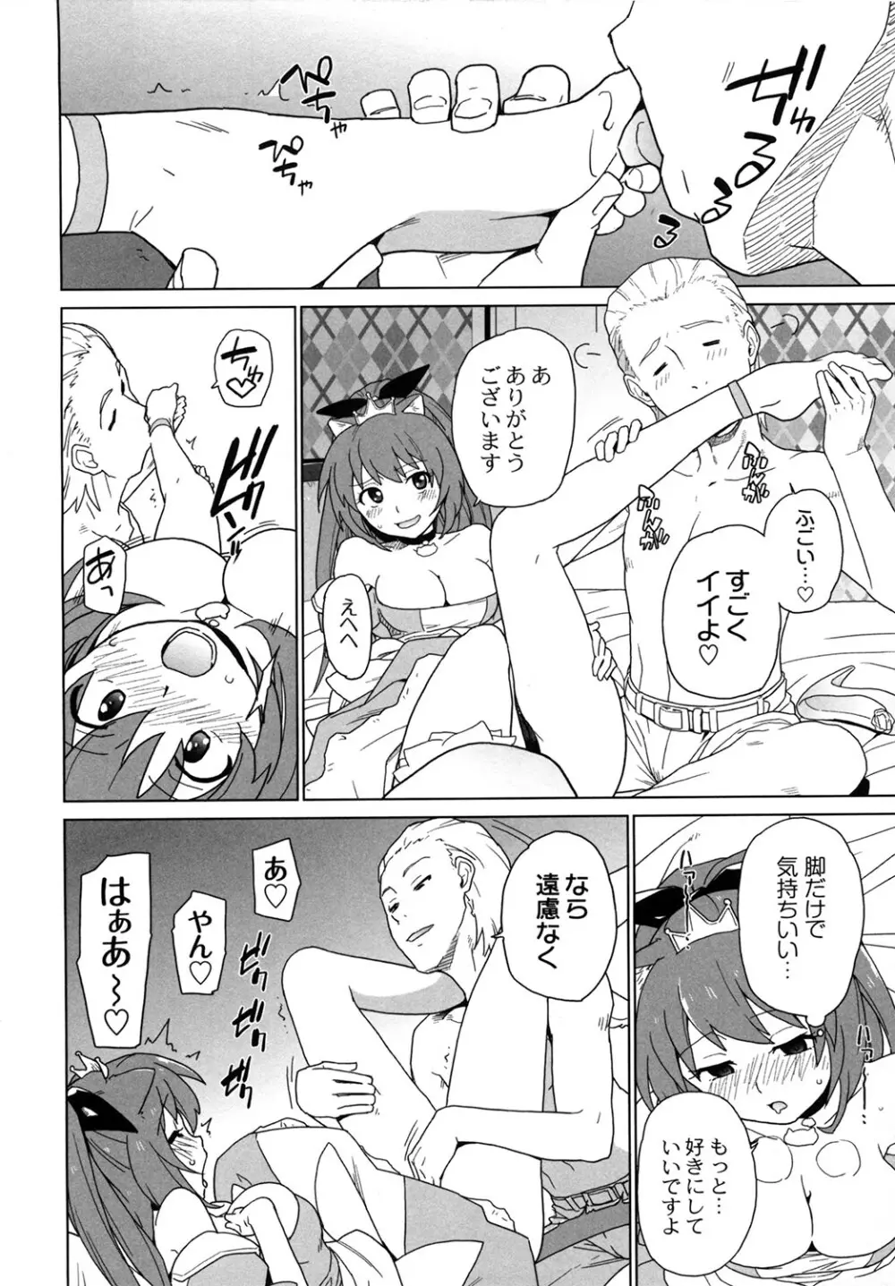 苺とあま~いおとぎ話 デジタル版 Page.87