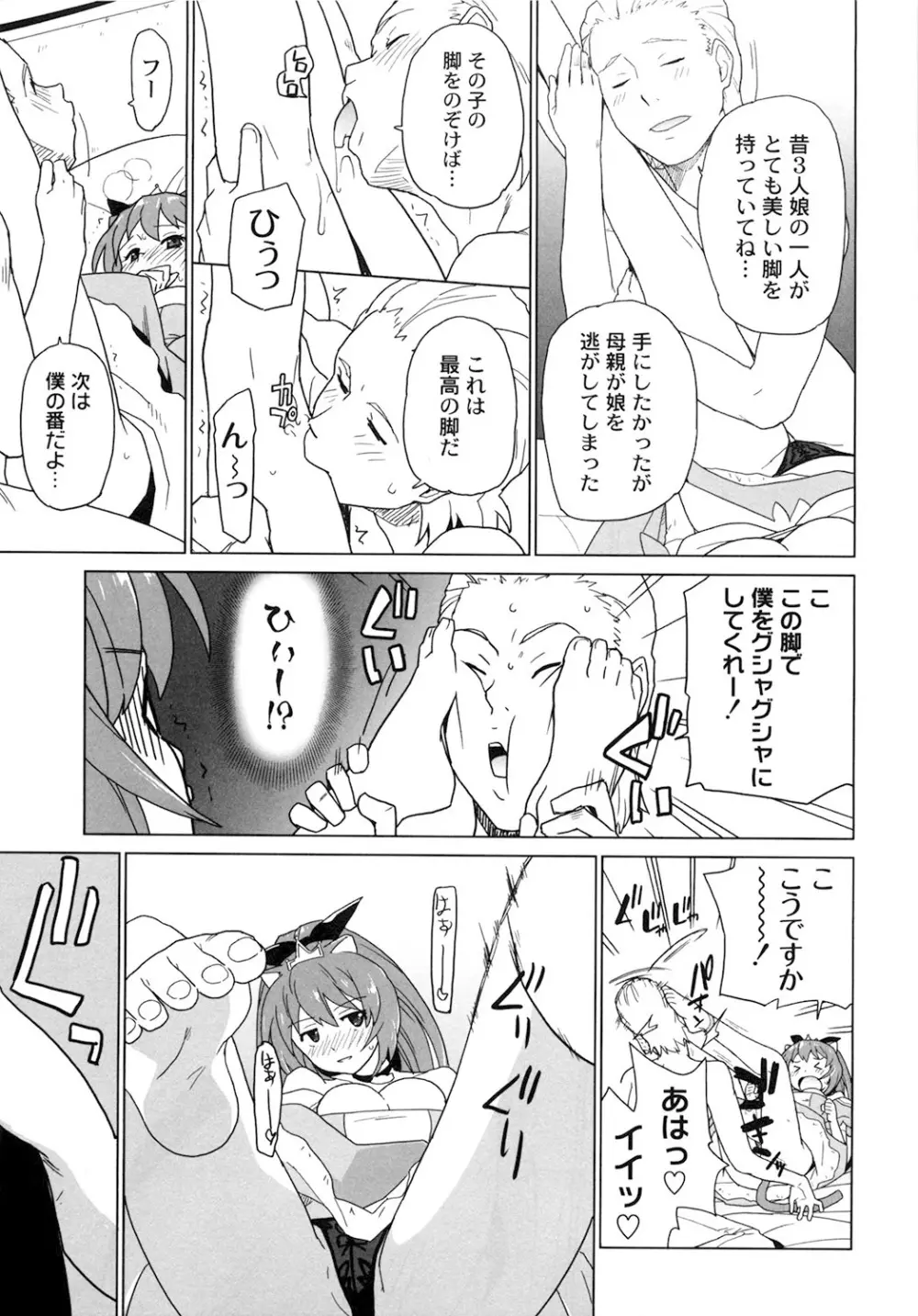 苺とあま~いおとぎ話 デジタル版 Page.88