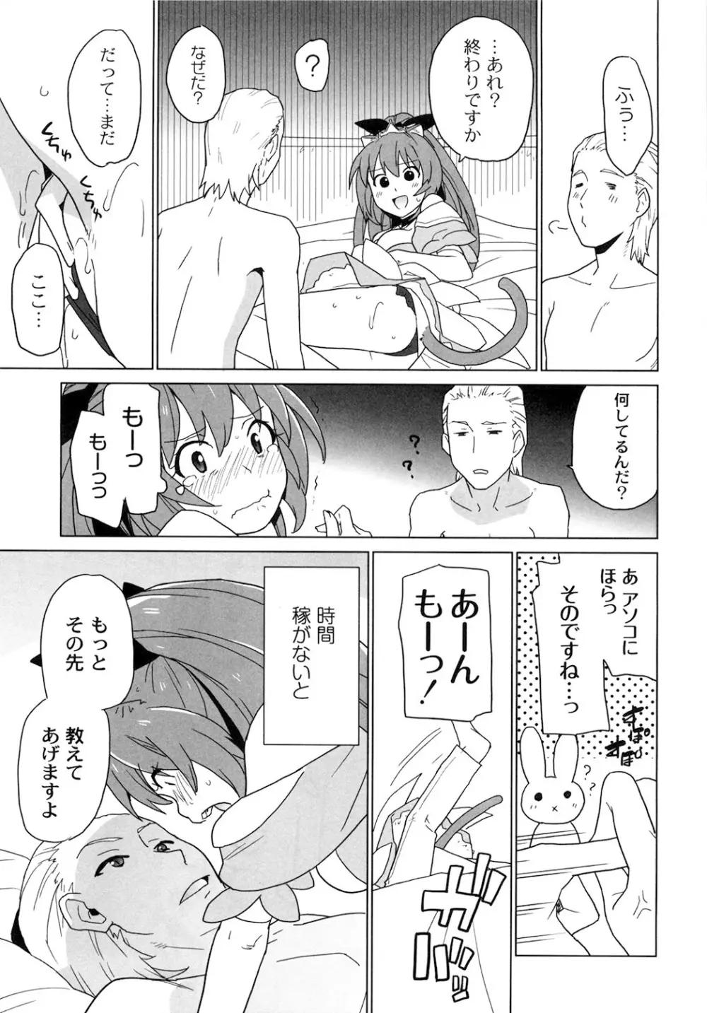 苺とあま~いおとぎ話 デジタル版 Page.90
