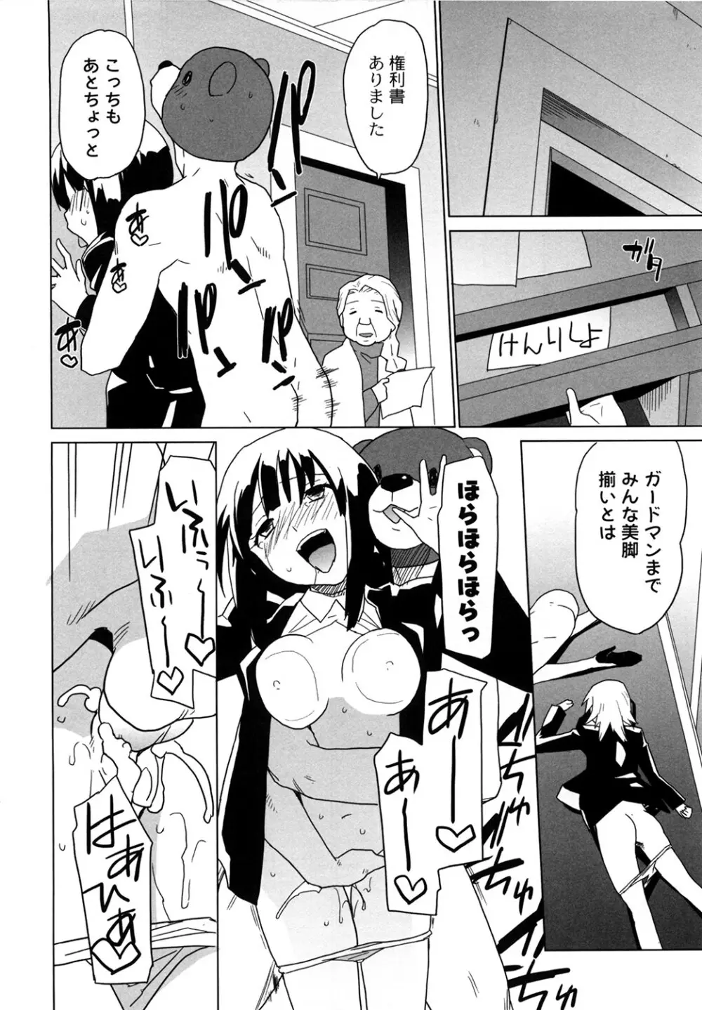 苺とあま~いおとぎ話 デジタル版 Page.91