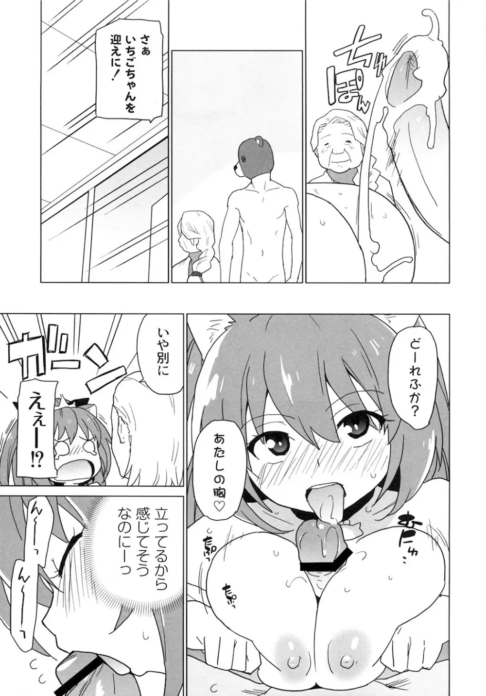 苺とあま~いおとぎ話 デジタル版 Page.92