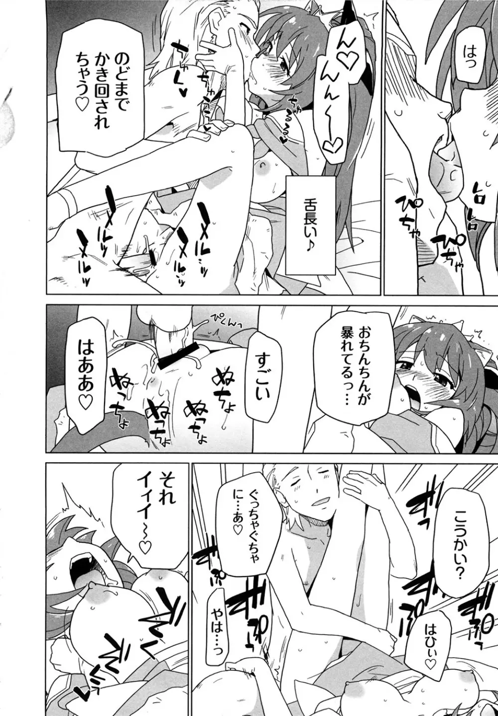 苺とあま~いおとぎ話 デジタル版 Page.97