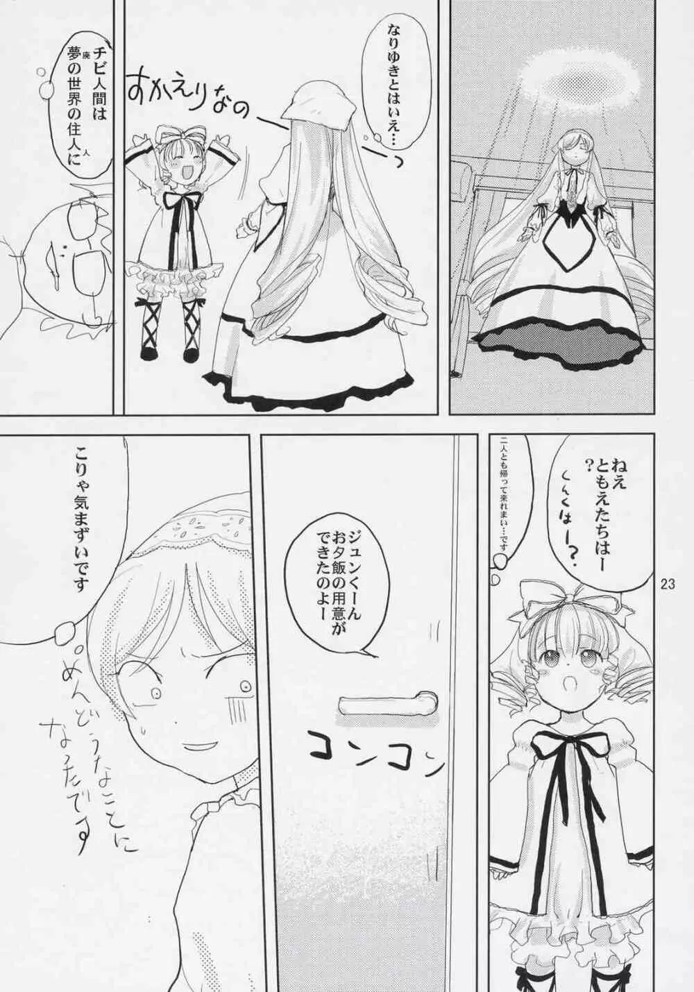 御人形遊戯 Page.22