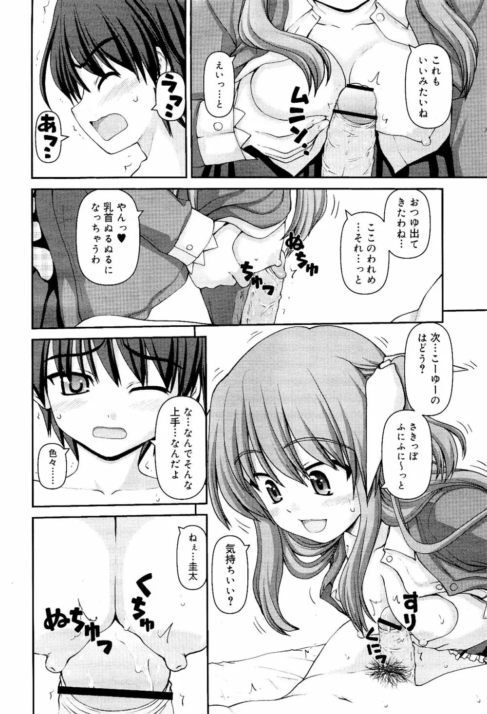 COMIC RiN 2012年3月号 Page.16