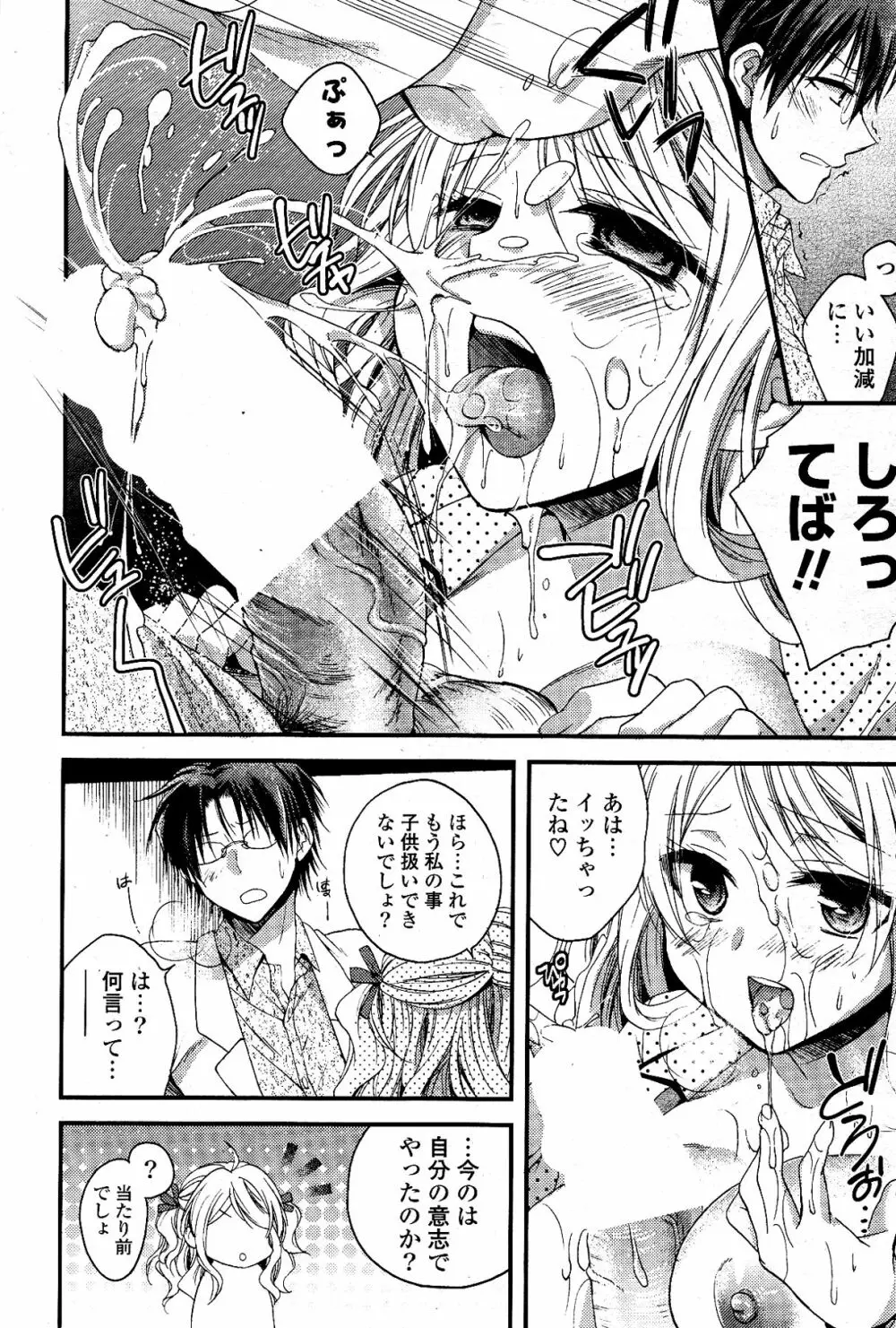 COMIC ポプリクラブ 2012年04月号 Page.38