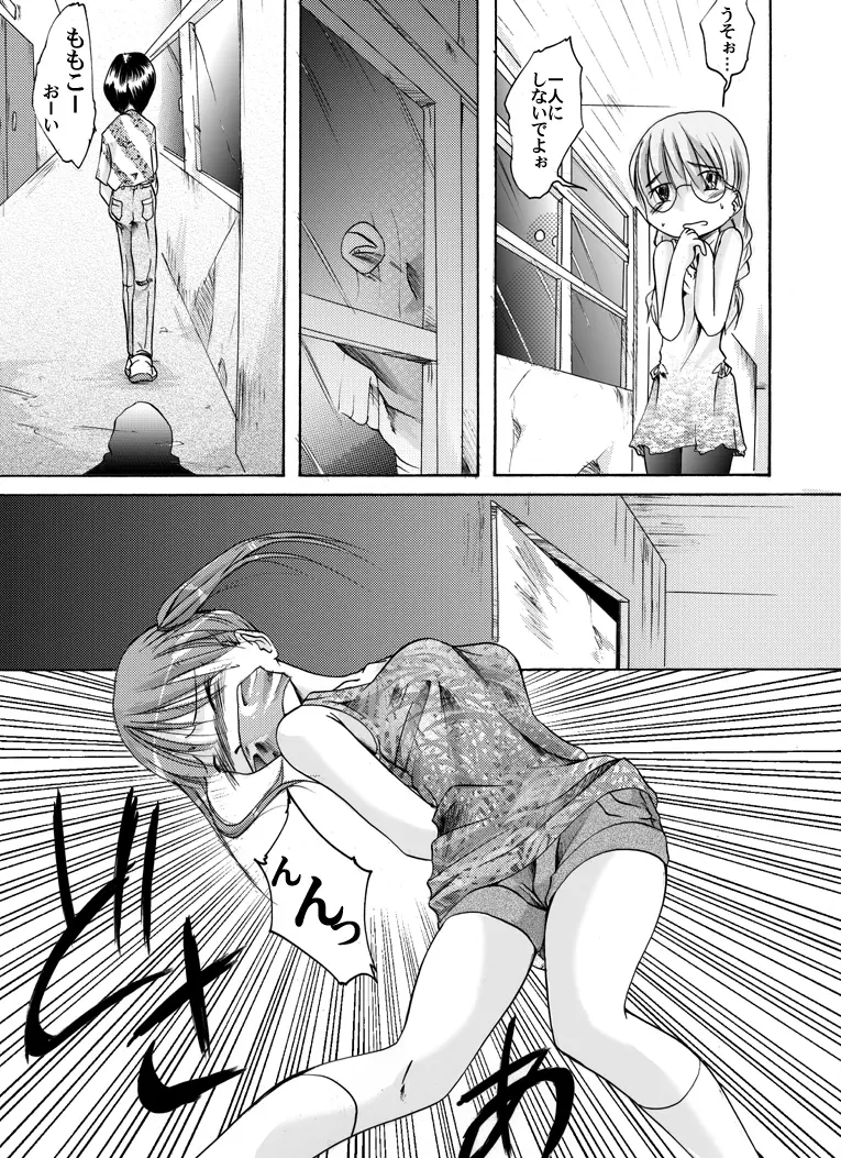 欲望回帰特選集 -Artist Collection#14 八福庵傑作集- Page.45