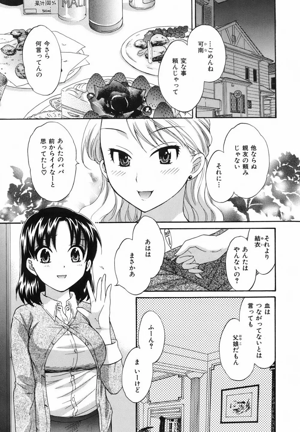ぴたごらすびっち Page.144