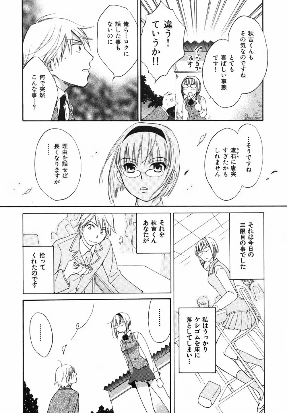 ぴたごらすびっち Page.65