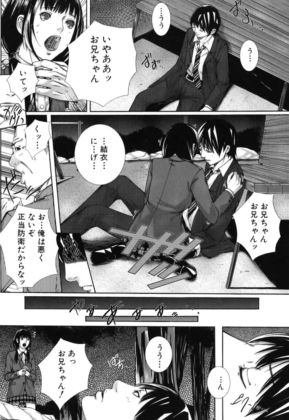 僕の同級生、僕の先生、僕の妹。 Page.59