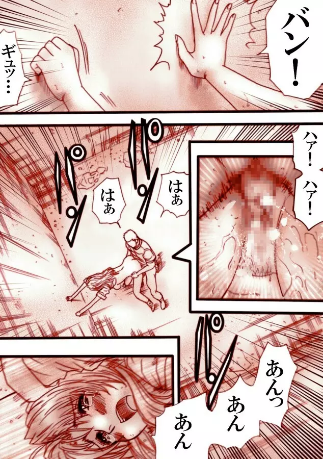 廃倉庫の中で Page.14