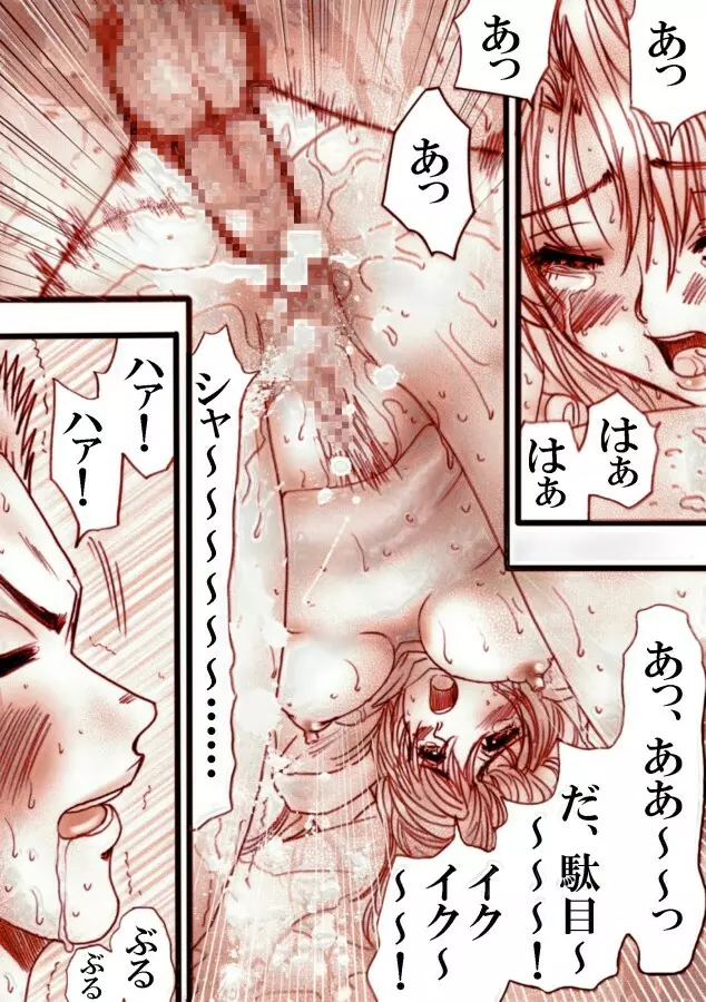 廃倉庫の中で Page.3