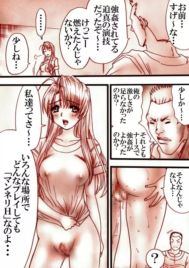 廃倉庫の中で Page.5