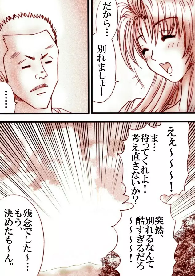 廃倉庫の中で Page.6