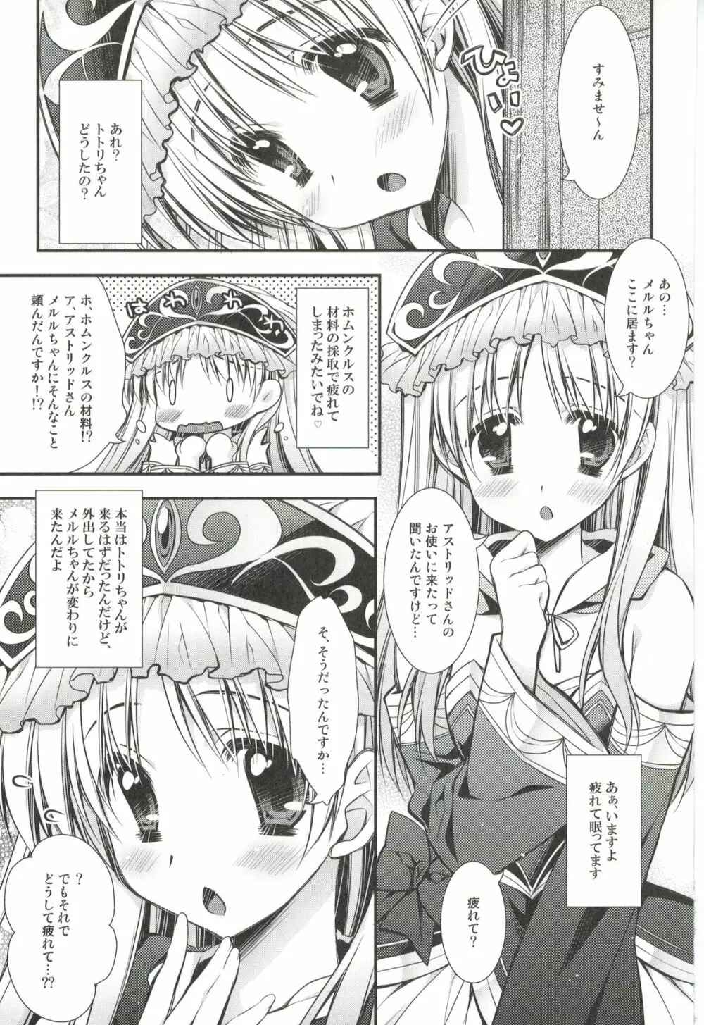 気持ちいいでしょ? トトリちゃん♥ Page.4