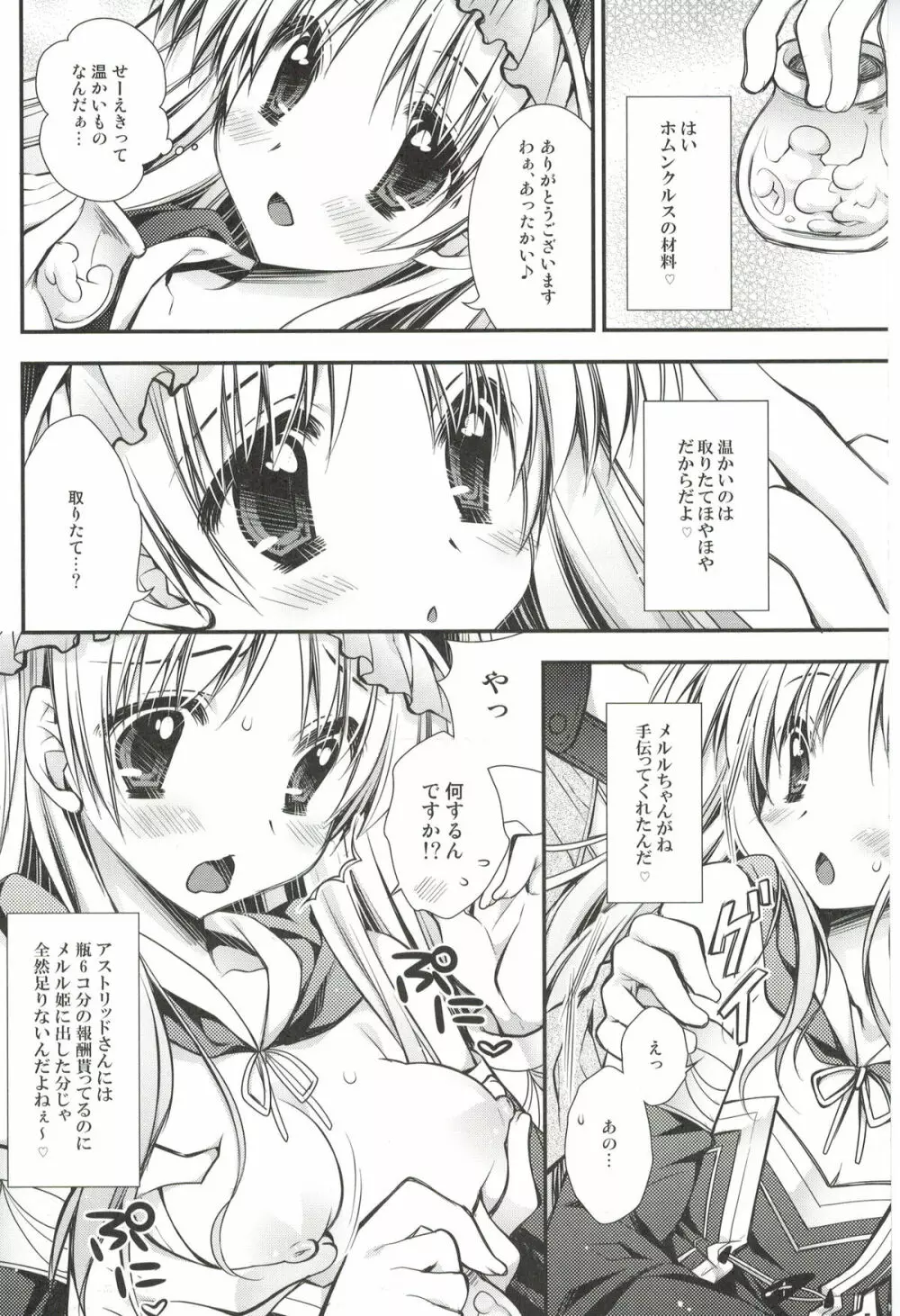 気持ちいいでしょ? トトリちゃん♥ Page.5