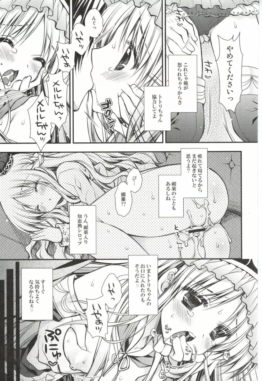 気持ちいいでしょ? トトリちゃん♥ Page.6