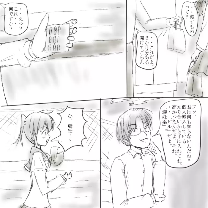 ～○○の彼女～ Page.26