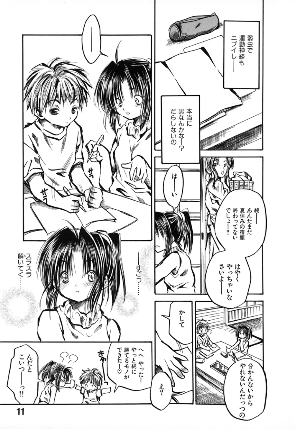 夏色ショウジョ Page.11