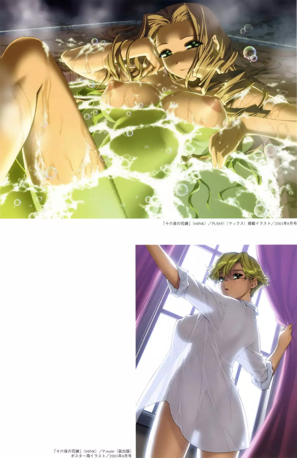 Velvet Skin ~ INO Art Works Page.35