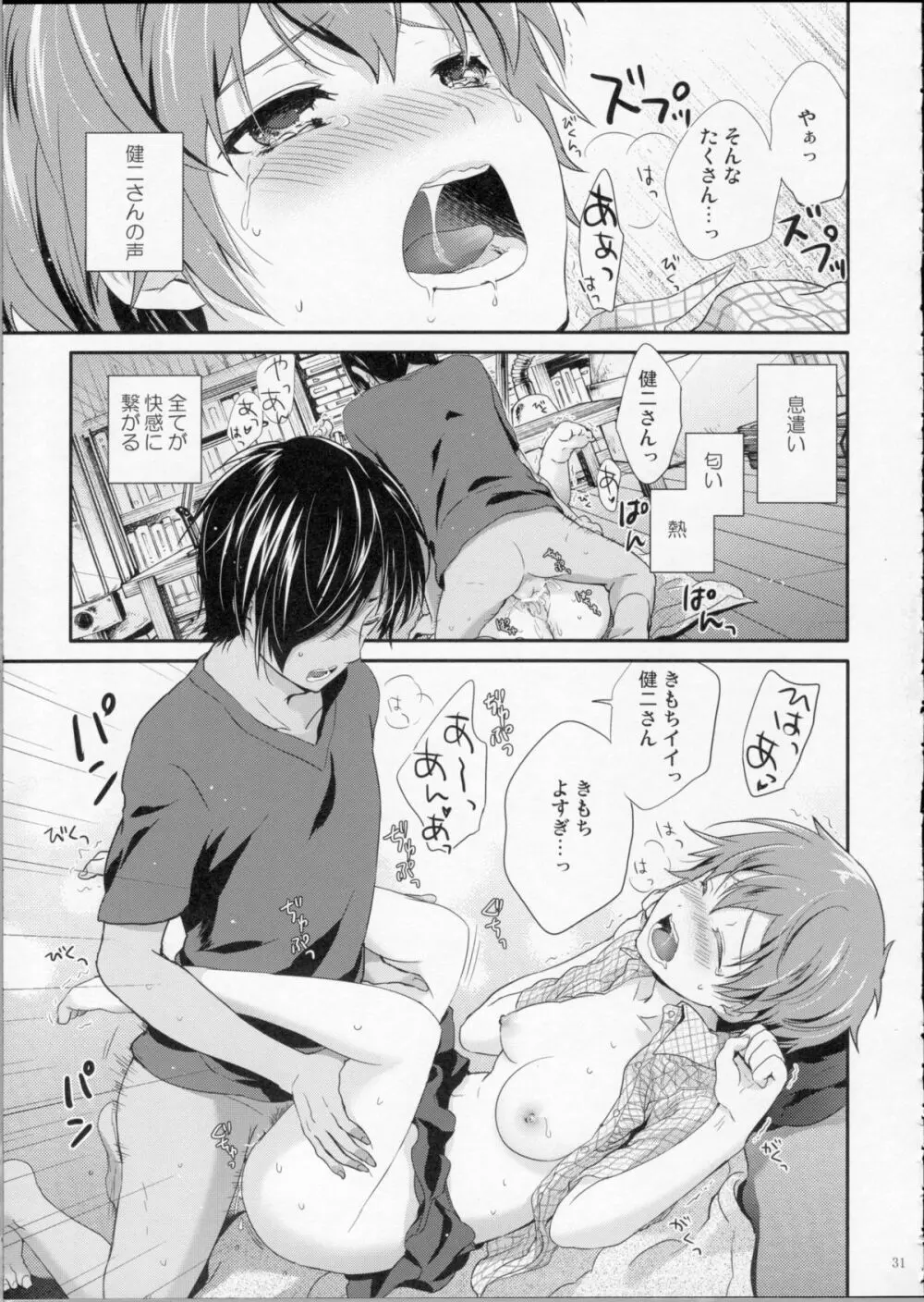 LOVESICKNESS Page.30