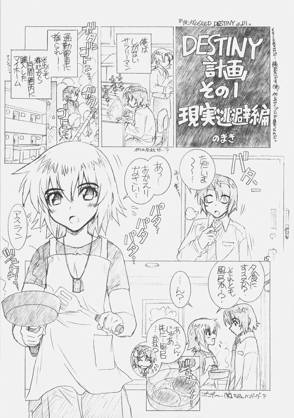 こい~の! Page.14