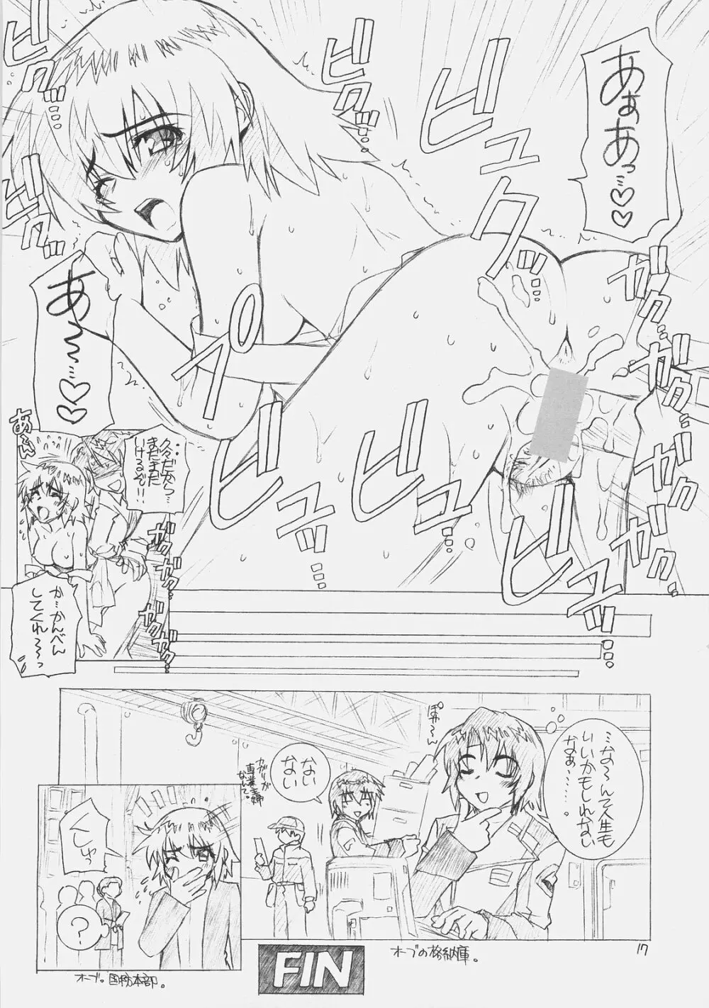 こい~の! Page.16